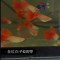 全紅白子 C