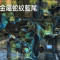 金屬蛇紋藍尾